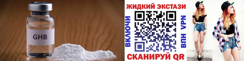 Бутират жидкий экстази  Кувандык 