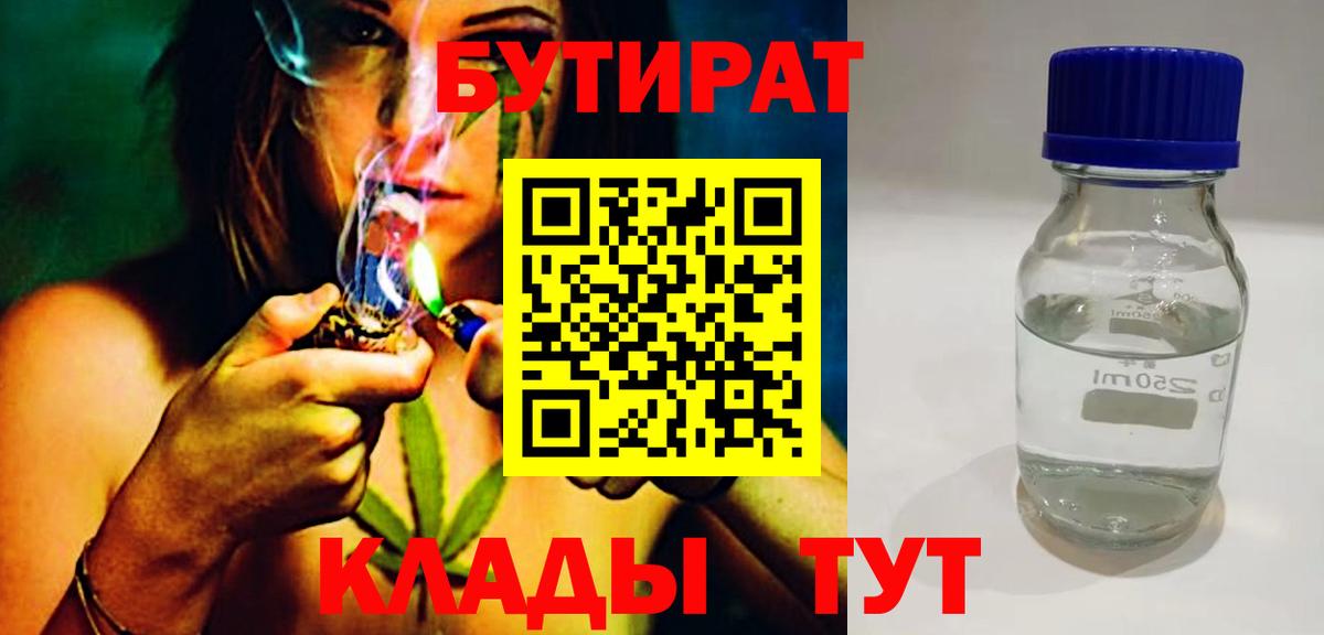 Кувандык  Бутират  Вход с VPN  Бутират жидкий экстази 