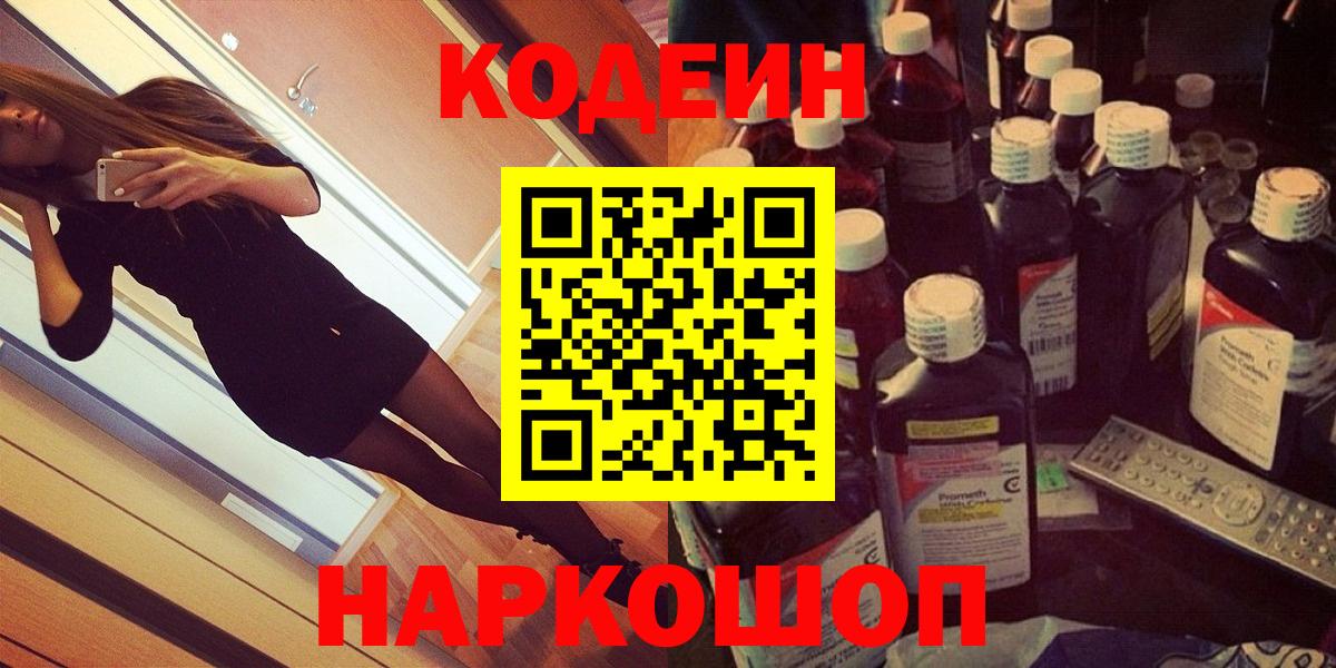 Codein напиток Lean (лин) Кувандык