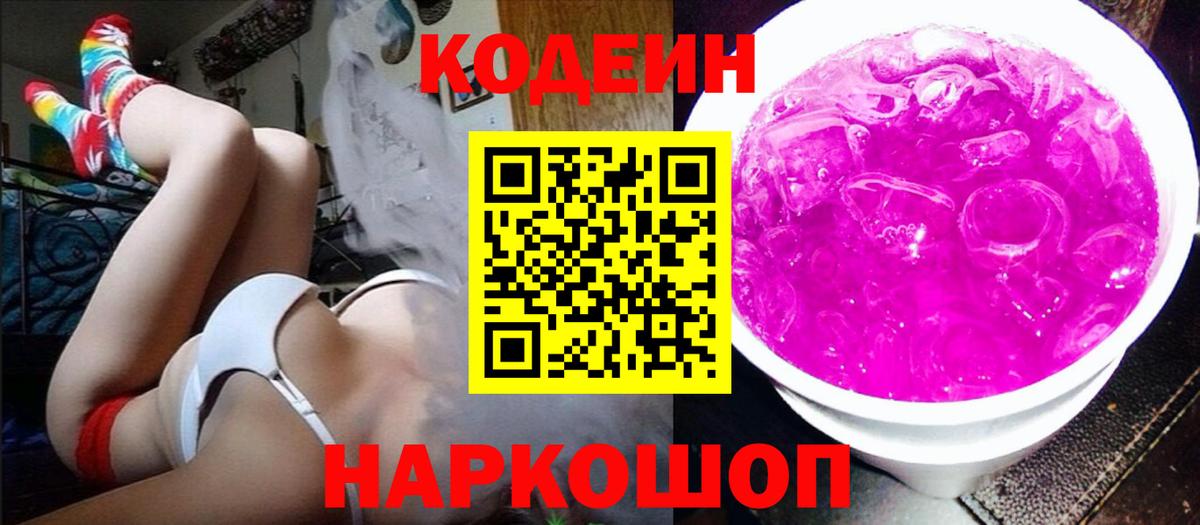 Кувандык  Кодеиновый сироп Lean напиток Lean (лин)  Вход с VPN 