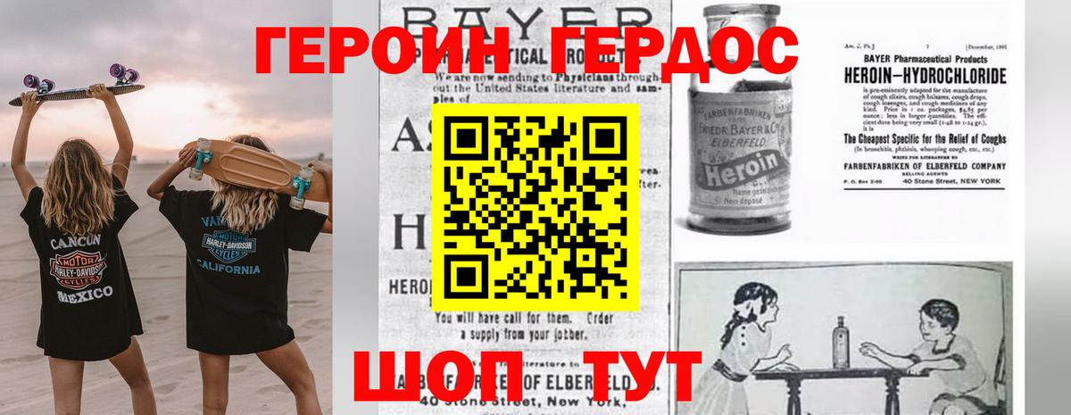 Героин герыч Кувандык