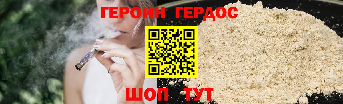 Героин герыч  Вход с VPN  Героин  Кувандык 