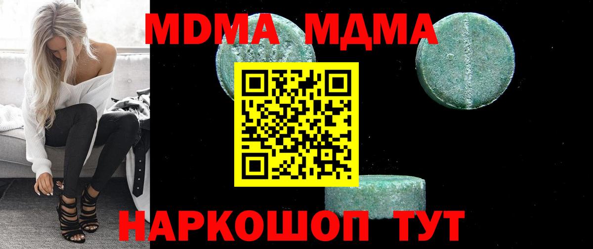 Кувандык  МДМА VHQ  Вход с VPN  МДМА молли 