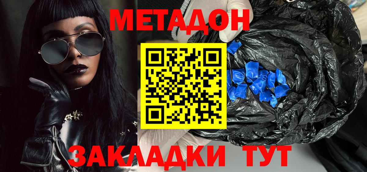 МЕТАДОН кристалл Кувандык